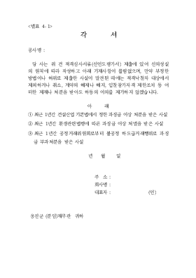 각서 1 (적격 심사 서류 제출용) 각서 1 (적격 심사 서류 제출용)